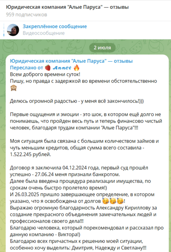 Скриншот https://t.me/alueparusa_bankrotstvo_otzyvy
