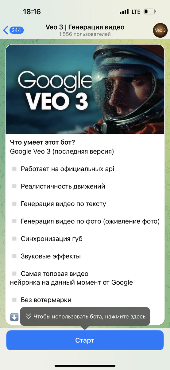 Veo 3 (вео 3) в удобном телеграм боте