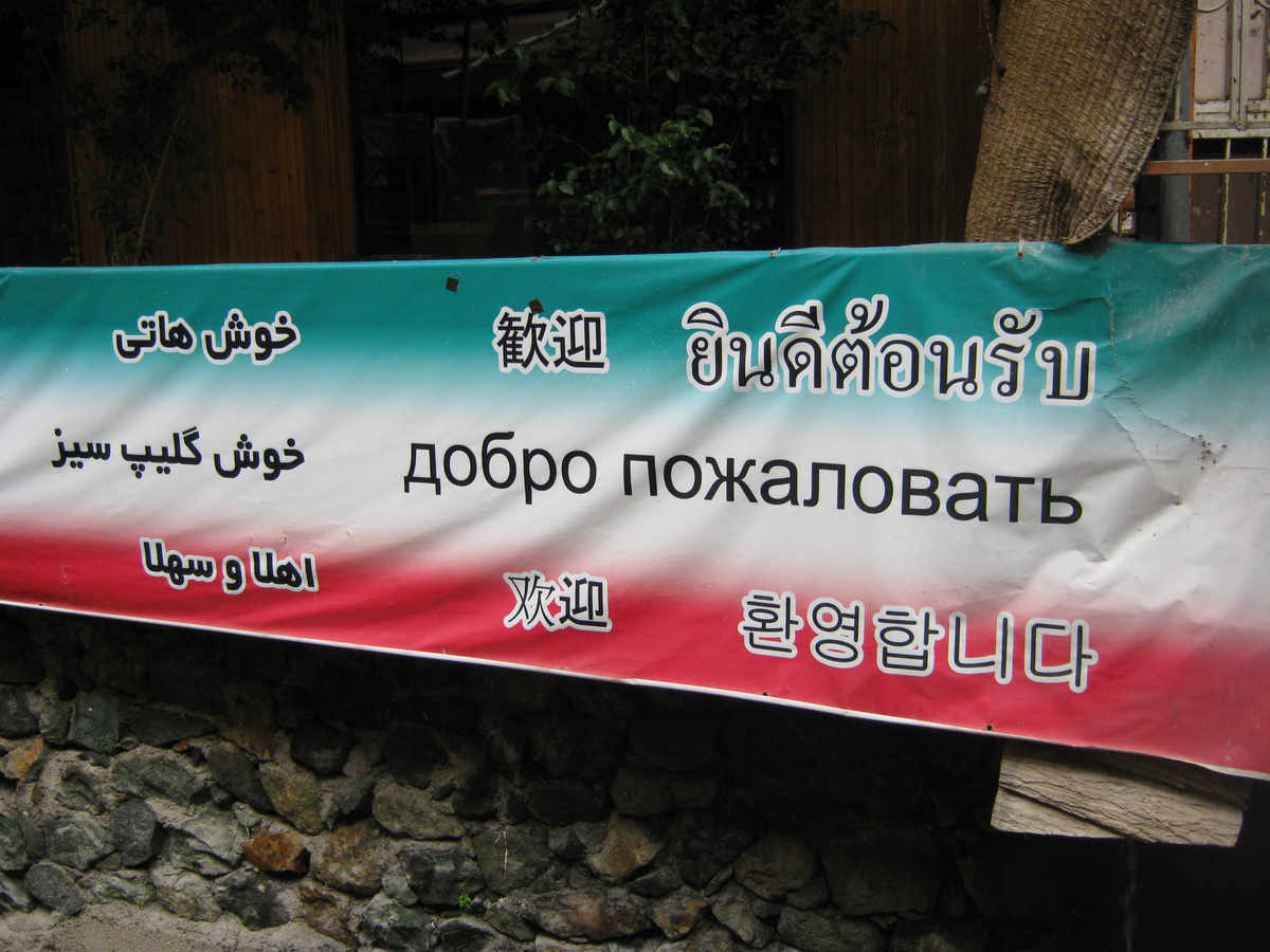 Русский язык часто встречается