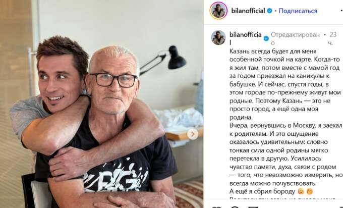    Дима Билан с отцом