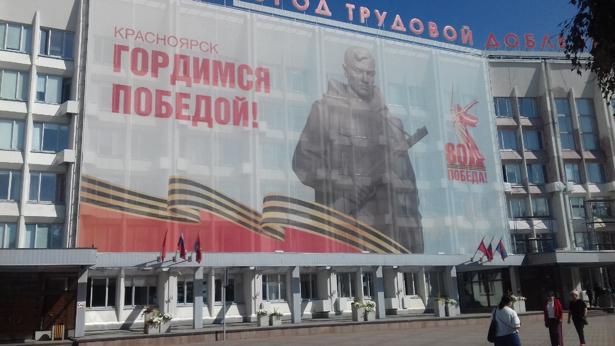 Здание Администрации города Красноярска.