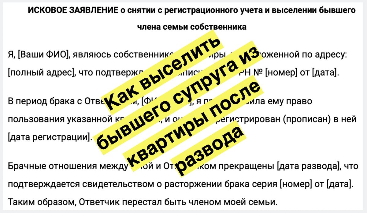 Как выселить бывшего супруга из квартиры после развода