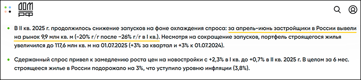 Скриншот страницы сайта "дом.рф"