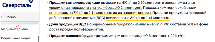 Скриншот страницы сайта severstal.com