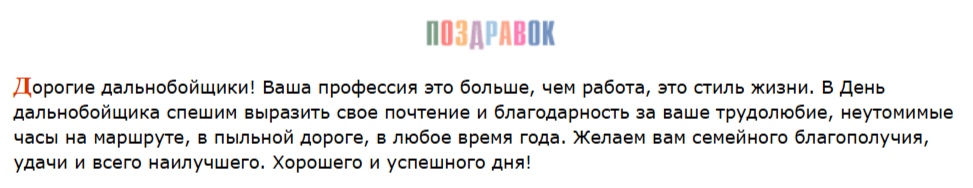    Фото: скриншот с сайта www.pozdravok.com.