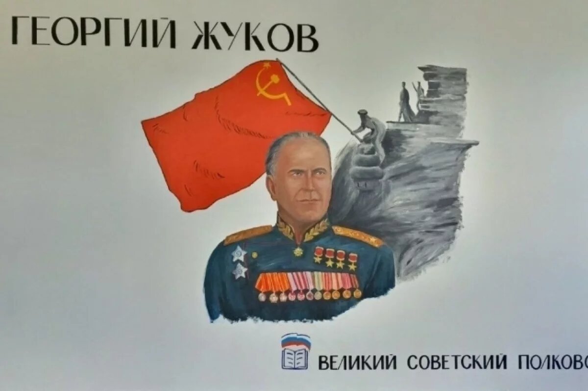    В школе поселка Спирово Тверской области появился мурал Маршала Г.К. Жукова