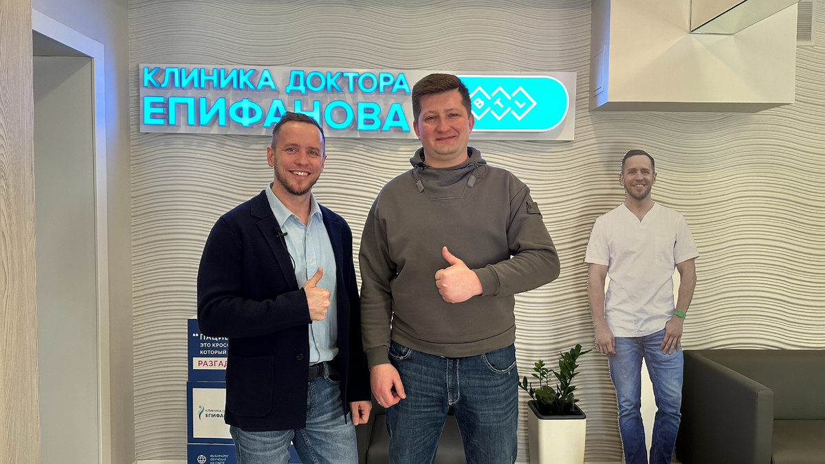 А. В. Епифанов и представитель BTL в клинике Епифанова