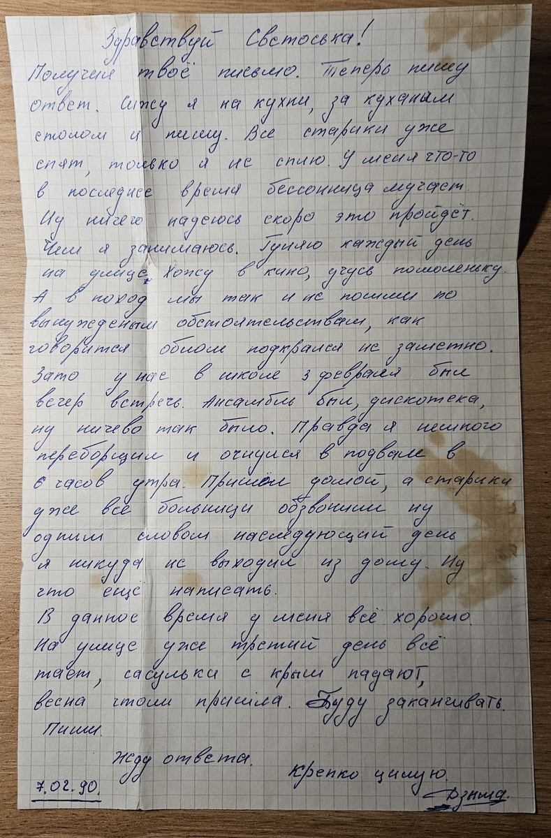 Письмо от Дзымы (фотография автора)