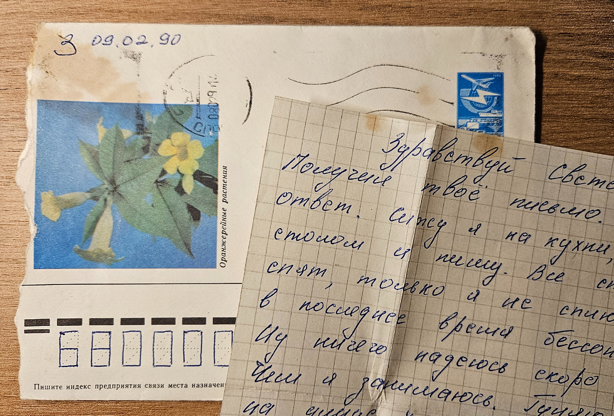 Письмо от Дзымы (фотография автора)