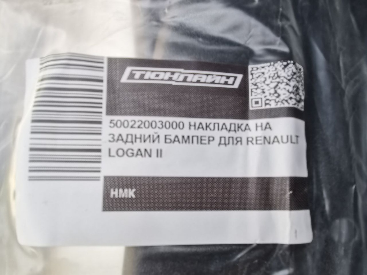Пластиковая защитная накладка на задний бампер