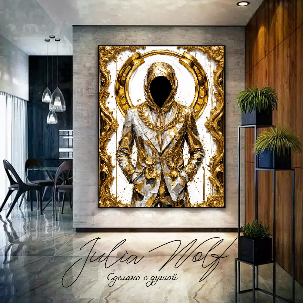 Интерьерная картина "Денежный призрак". Джулия Вульф