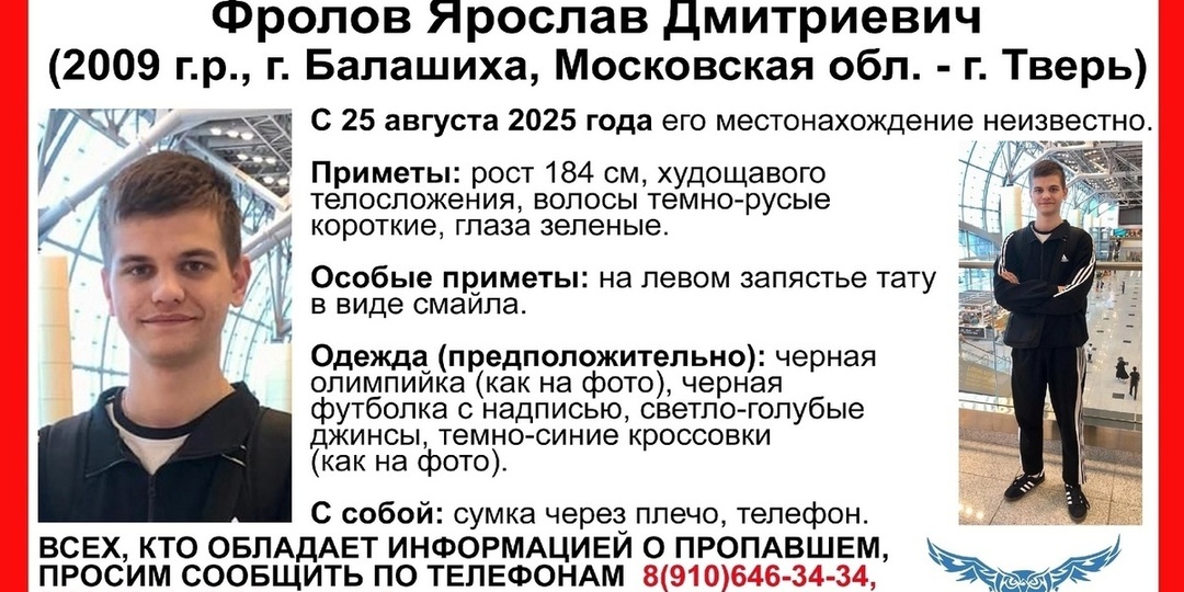 В Твери ищут подростка с тату смайла на левом запястье