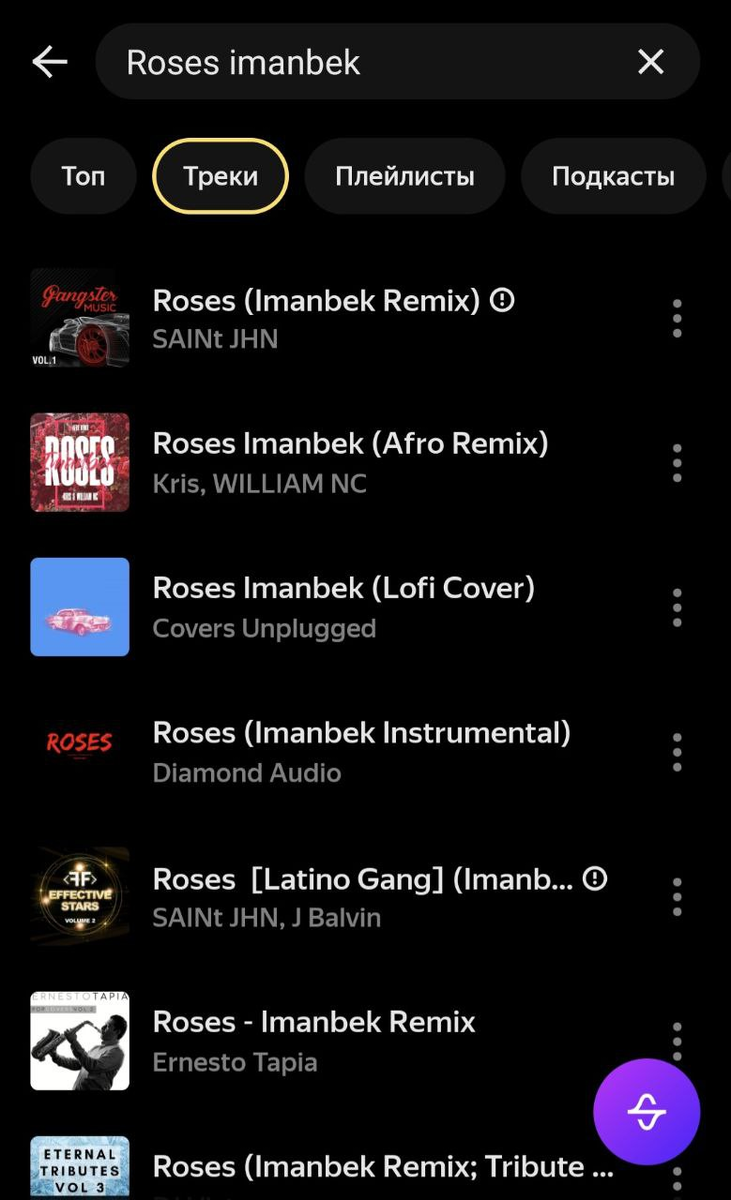 Пока я пишу этот пост, в наушниках играет «Roses», разумеется, в версии DJ Imanbek. Ремикс стал во много раз популярнее оригинала и в 2021 году был отмечен премией «Грэмми». Другой яркий пример из моего плейлиста — песня «I love rock-n-roll», на которую записано бесчисленное количество каверов.