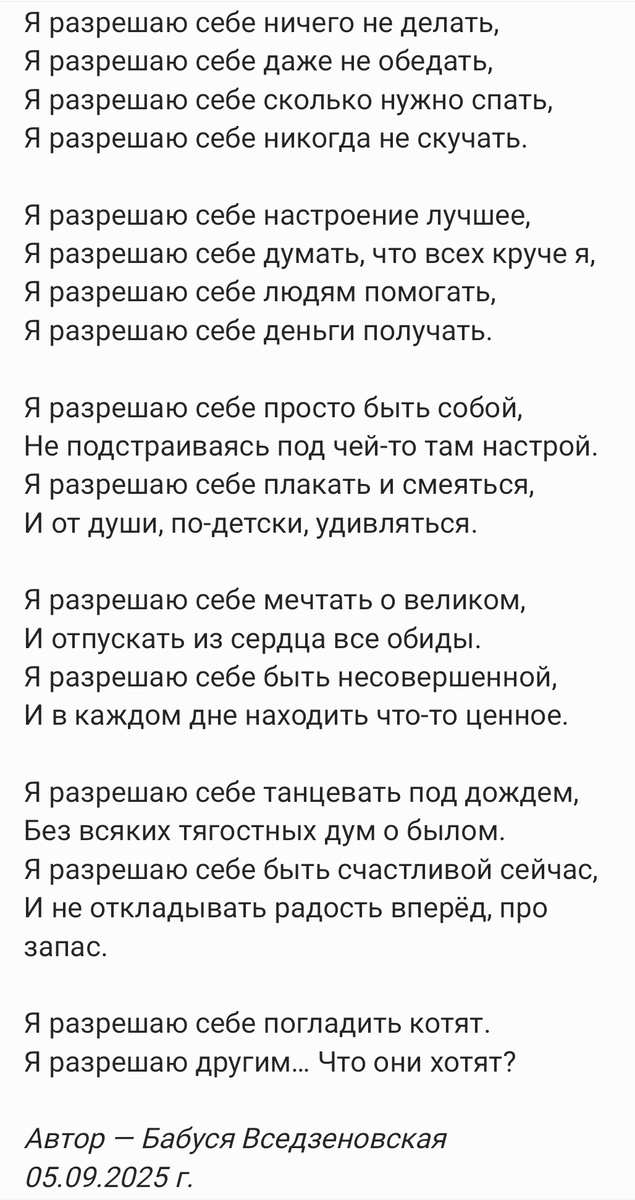 Строки автора. 