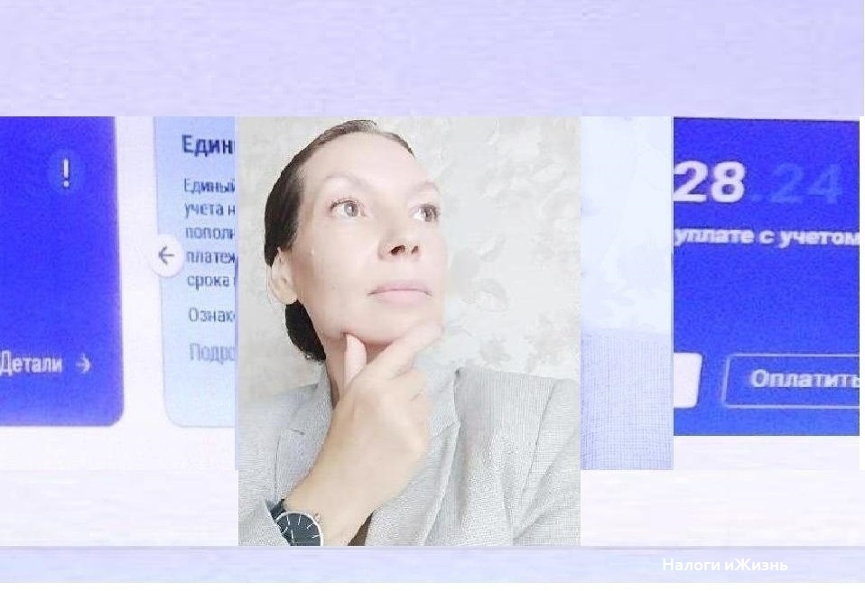 Куда ушла переплата с единого налогового счета. 