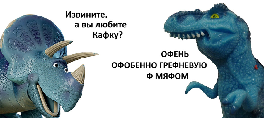 Кафка и кашка