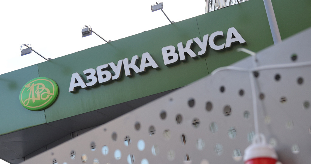 «Магнит» приобрел «Азбуку вкуса» за 29,6 млрд рублей
