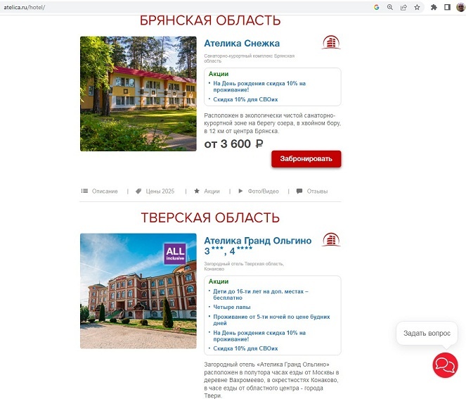 Выбор между Тверской и Брянской областями