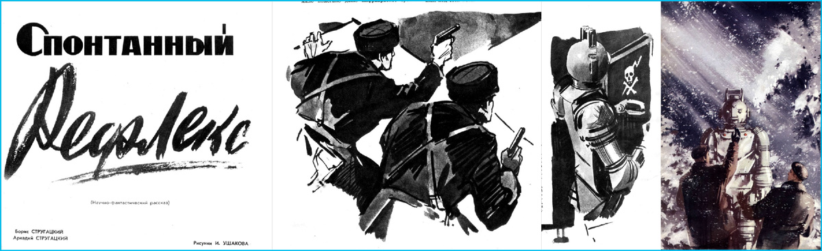 Иллюстрации И. Ушакова к рассказу "Спонтанный рефлекс", журнал "Знание - сила", 1958.