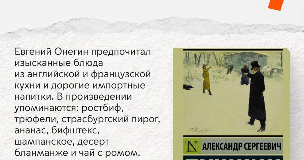 Литературная кухня: что ели, как смаковали и какие блюда воспевали герои классики