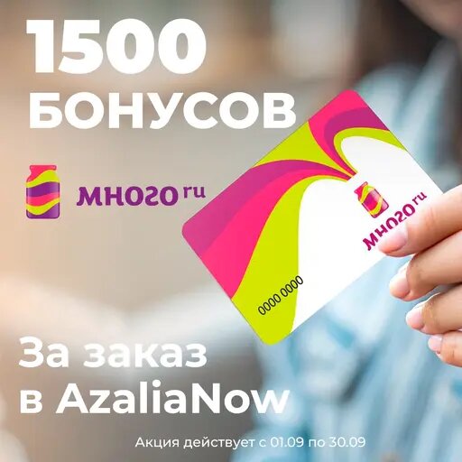  Много бонусов от Много.ру Мария Казённова