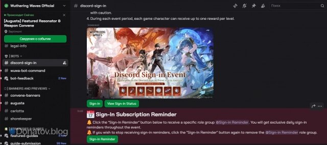    Страница сервера Wuthering Waves для ежедневных отметок в Discord