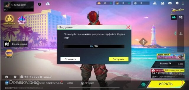    Окно загрузки новых элементов в Blood Strike.