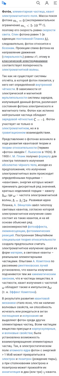 Скрин Большой Российской Энциклопедии, адрес: https://bigenc.ru/c/foton-12c525