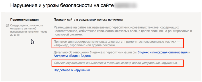 Как выглядит уведомление о переоптимизированных текстах в Яндекс.Вебмастере — первый сигнал фильтра «Баден-Баден
