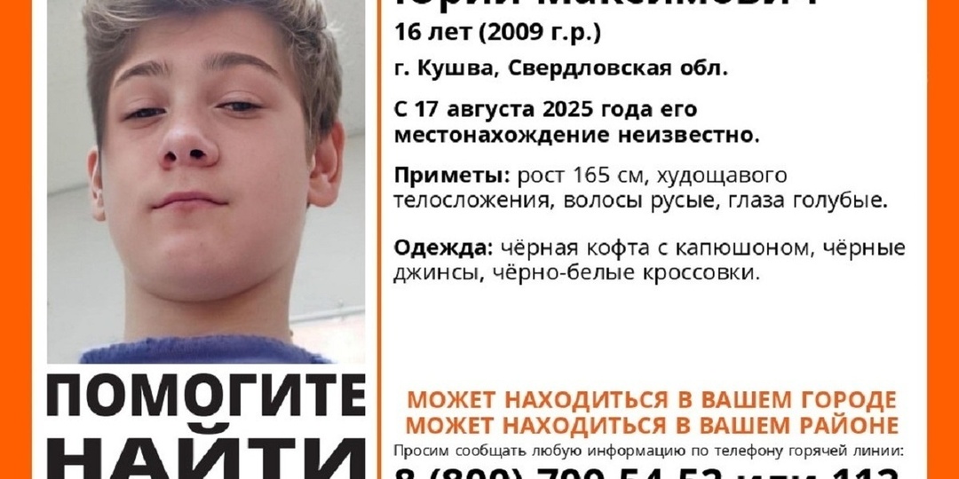 16-летний подросток пропал в Кушве две недели назад