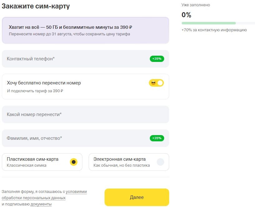 Заказ сим-карты Т-мобайл