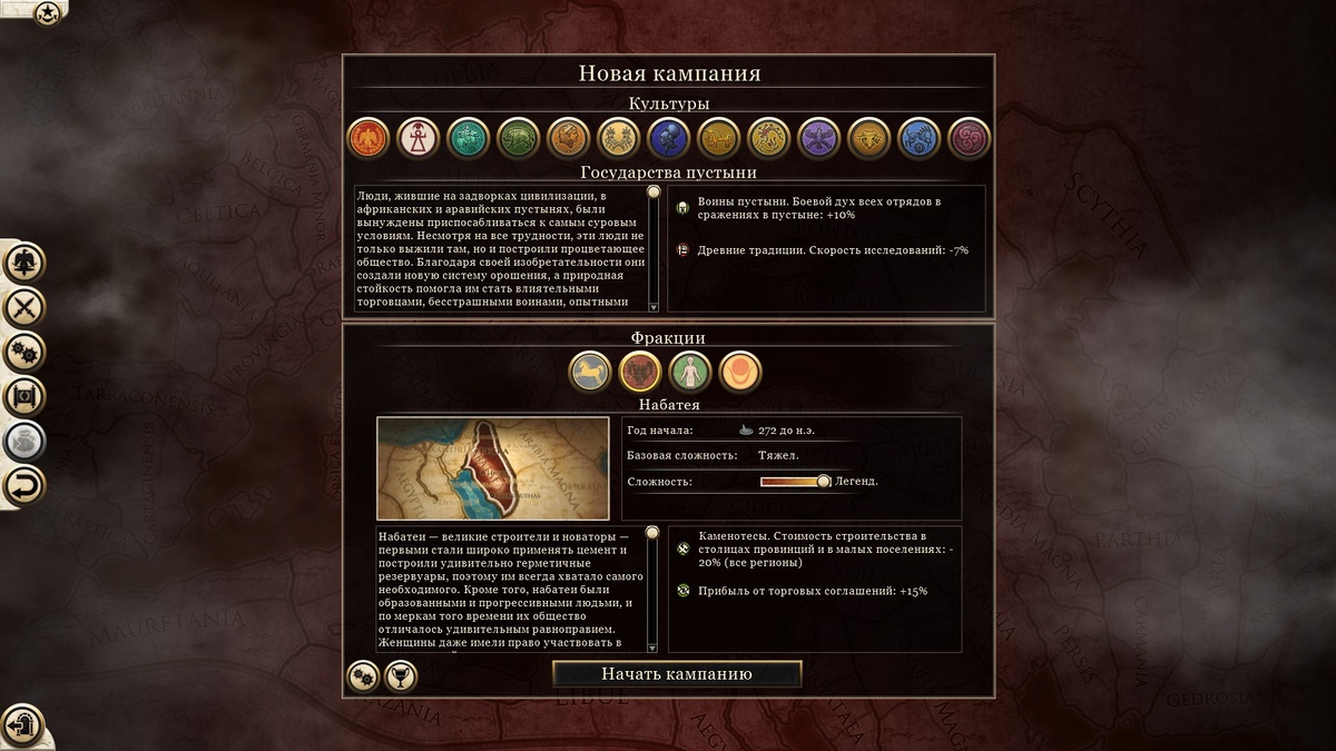 Окно выбора фракции в Большой кампании