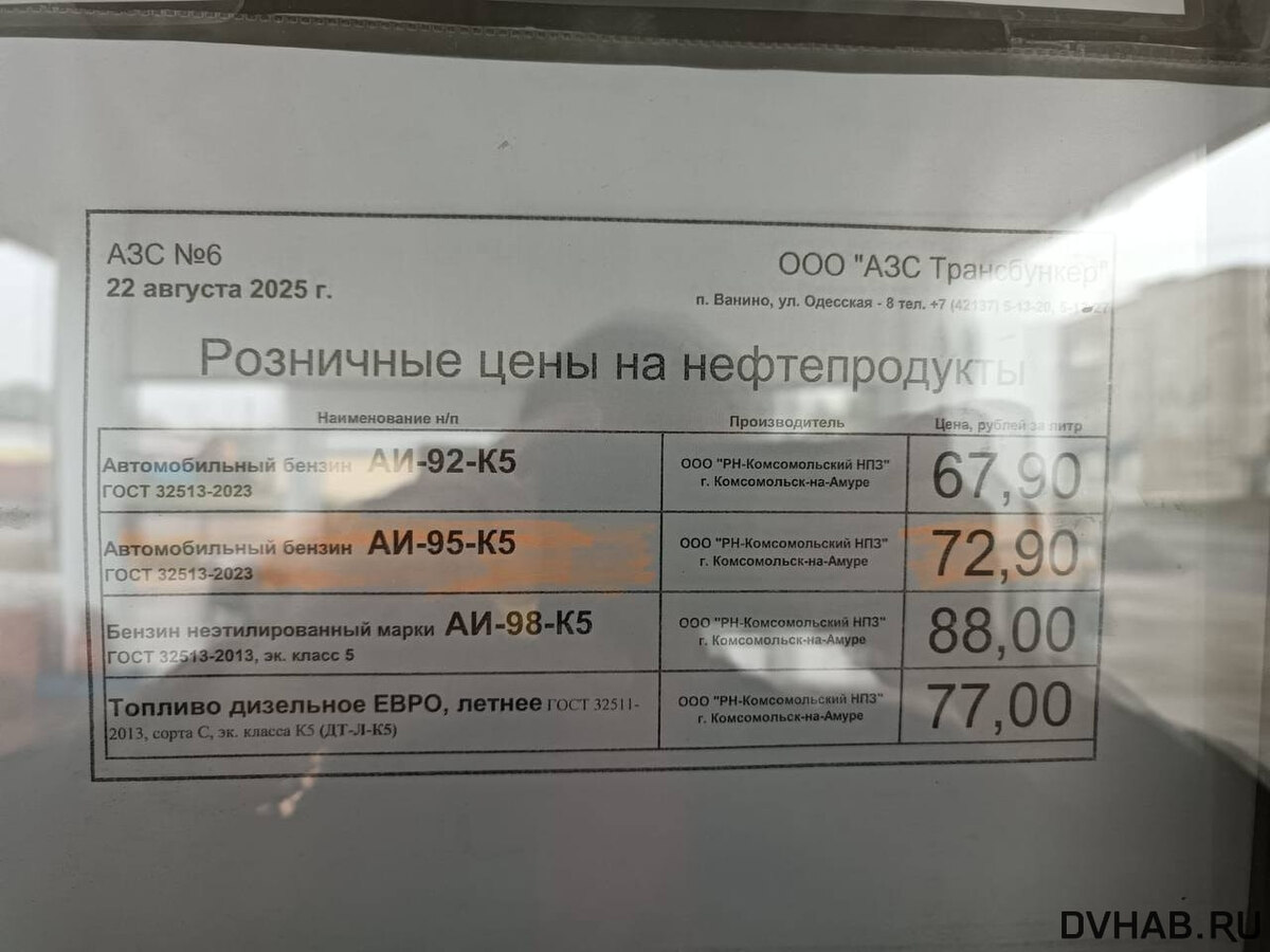    Цены на одной из АЗС Ванино, фото Данила Бирюкова