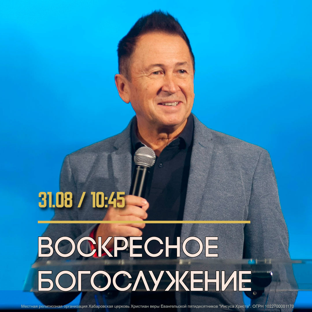пастор Юрий Ильченко