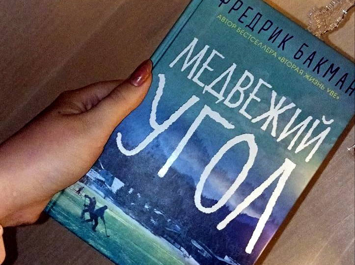 Книги-магниты: подборка 6 историй, которые притягивают и не отпускают до последней страницы.