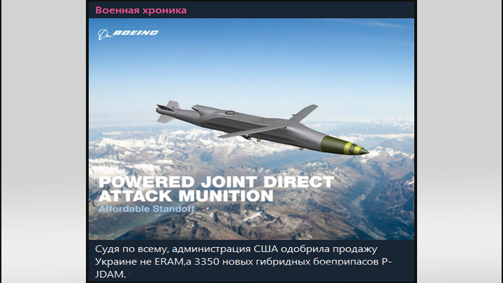    Новое изделие создавалось на базе давно освоенных американской промышленностью компонентов. Скриншот: ТГ-канал "Военная Хроника"