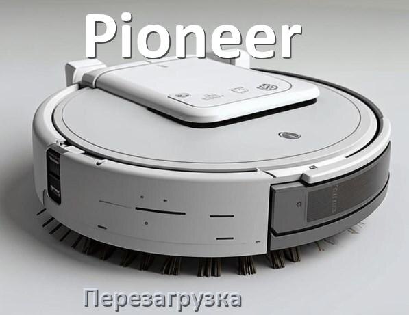
Как перезагрузить робот пылесос Pioneer с телефона из приложения