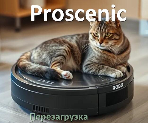 
Как перезагрузить робот пылесос Proscenic из приложения с телефона