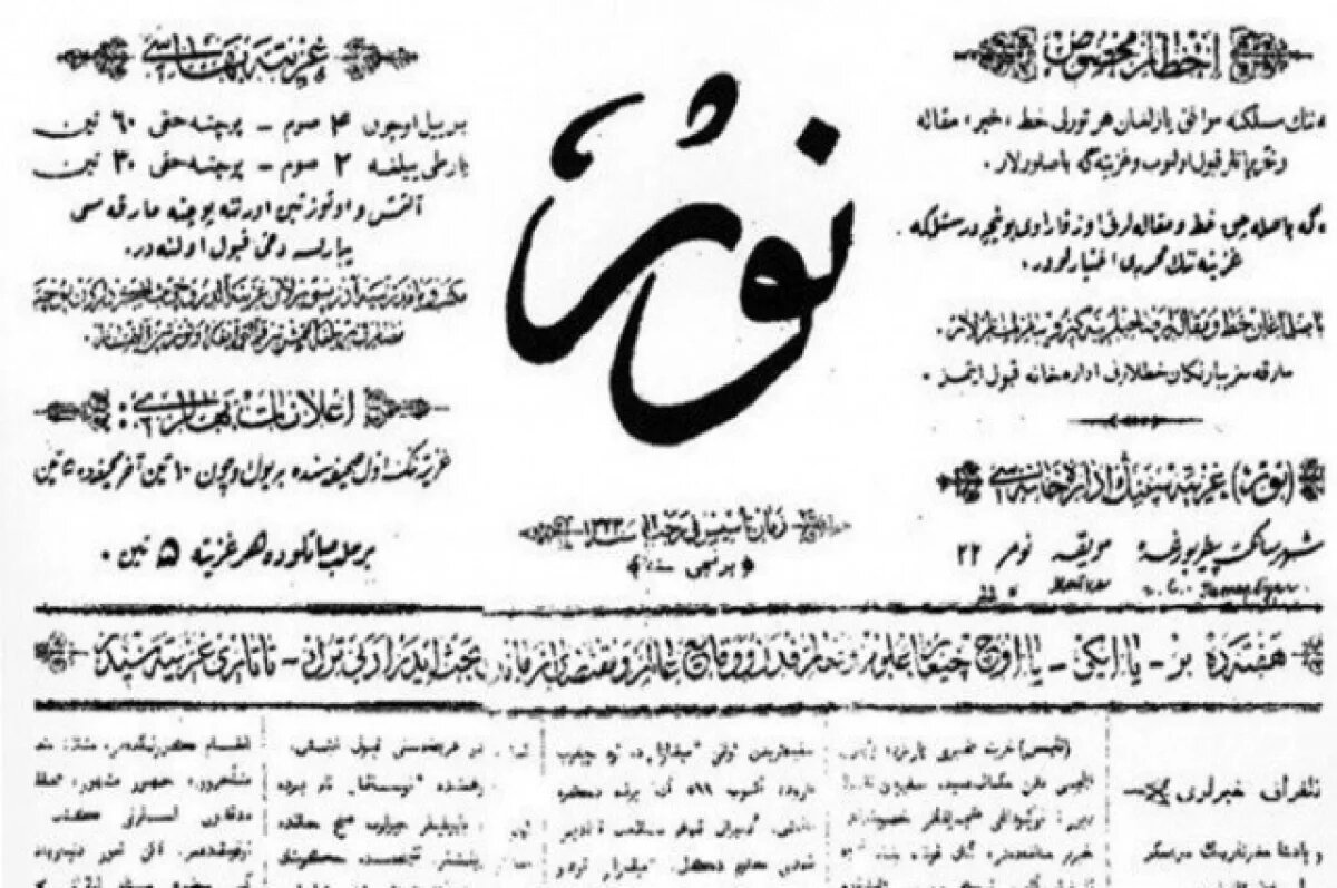    Первая татарская газета «Нур».