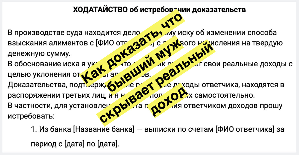Как доказать, что быший муж скрывает реальный доход