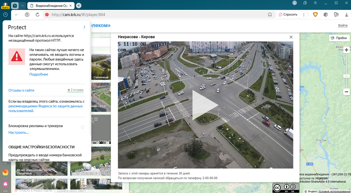 Всплывающее сообщение в Яндекс-браузере: Protect На сайте http://cam.krk.ru используется незащищённый протокол НТТР.