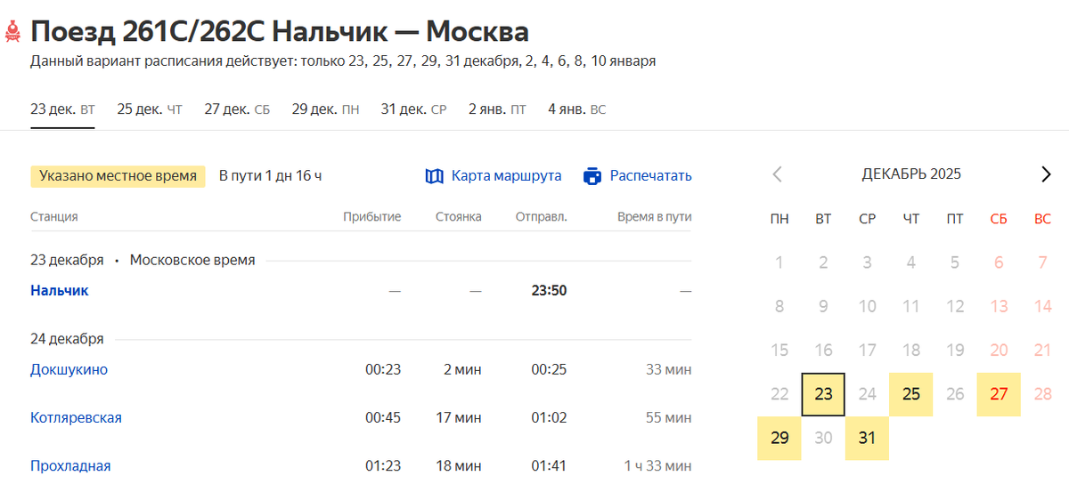 Яндекс.Расписание