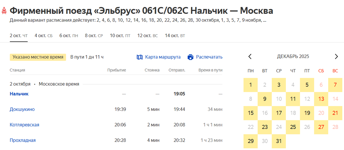 Яндекс.Расписание