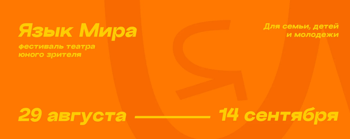 Фестиваль "Язык мира" 