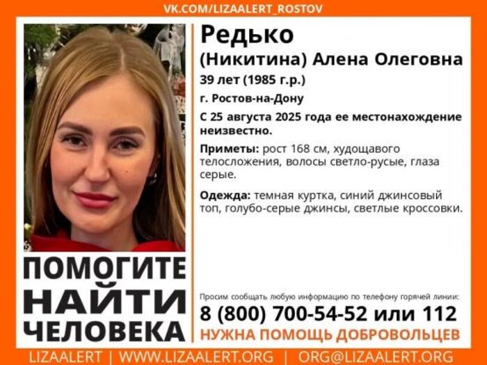 В Ростовской области разыскивают без вести пропавшую мать двоих детей