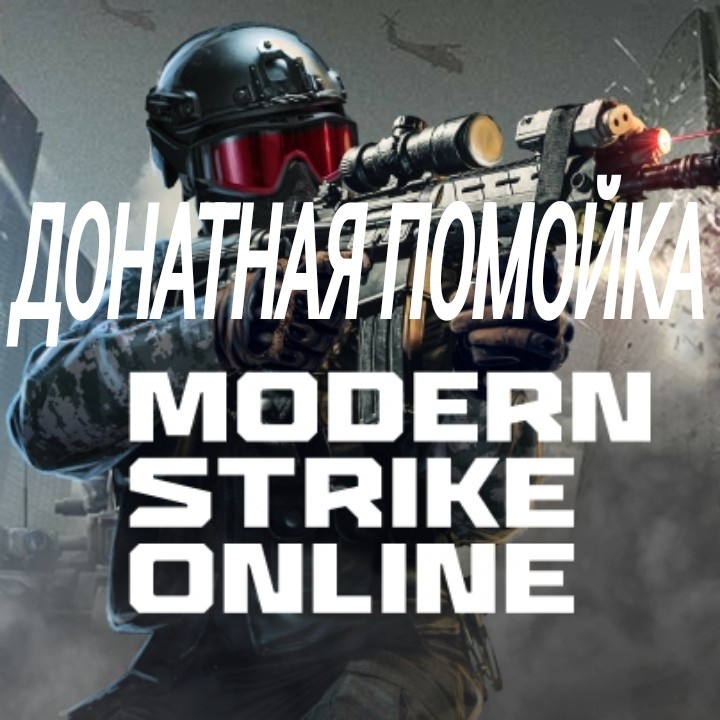 донатная помойка