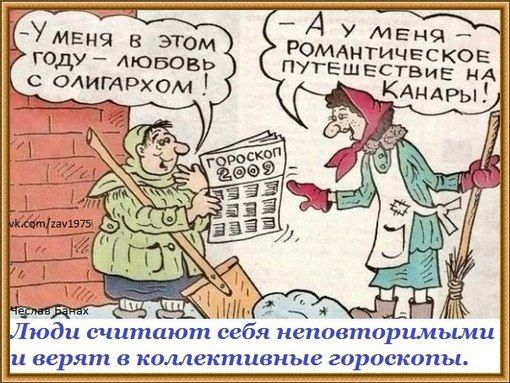 и верили же )))