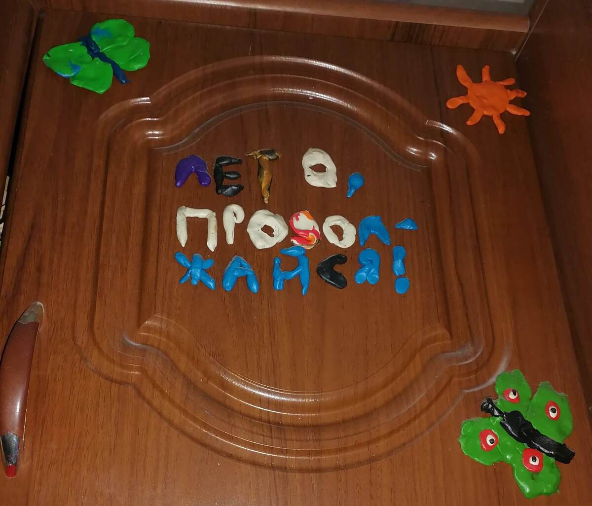 Так и висит это всё на моём шкафу. Ниже на большой дверце ещё штук 15 бабочек. Сын налепил голу в 17ом. Как раз в этих числах. Фото автора 