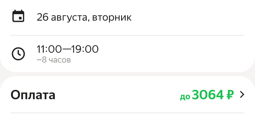 Предложение на Яндекс Смене по заданию за сборку 