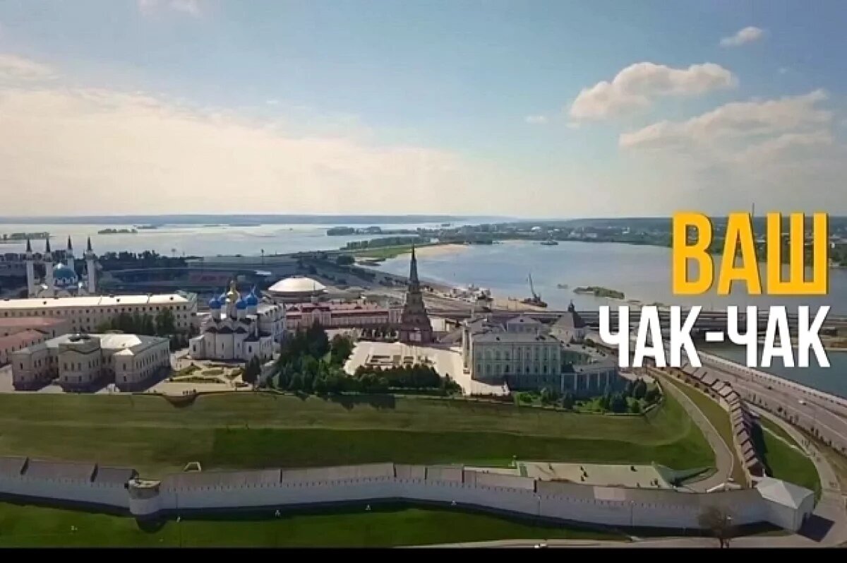    «Дорогая сестра!» — Уфа поздравила Казань с 1020-летием